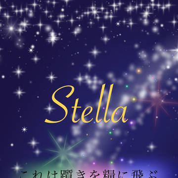 Stella壁紙