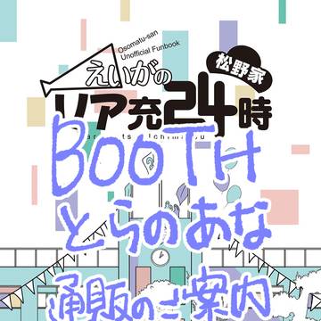 通販のご案内「えいがのリア充24時」
