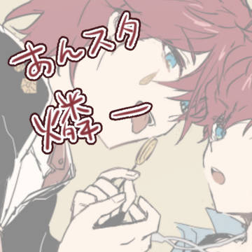 燐一まとめ