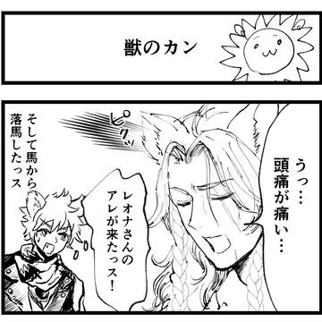 レオナさんはやっぱりかっこいいッス　なマンガ