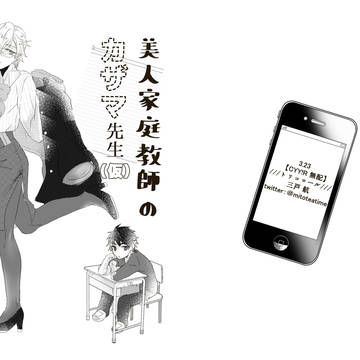 【CYYR!!!!!!!!無配】美人家庭教師のカザマ先生【勇圭】