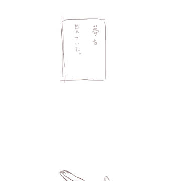 いままでの
