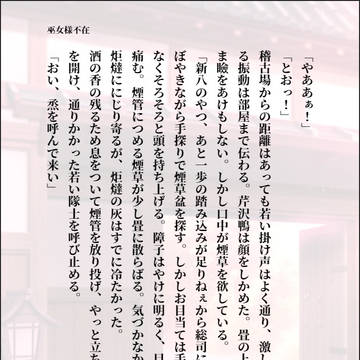 アカセカSS集　芹沢鴨1　～巫女様不在～