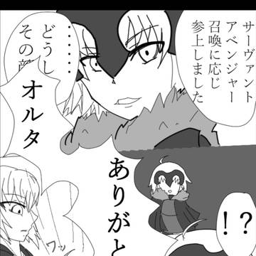 うちカルデアにジャンヌオルタが初召喚した話し