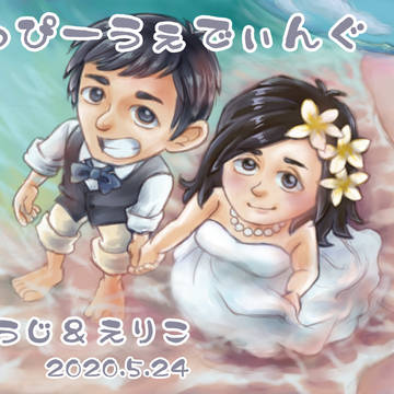 海系ウェルカムボード