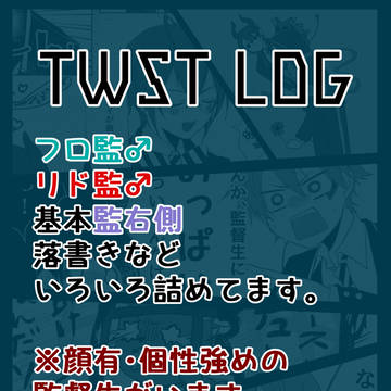 twst LOG