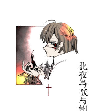 北夜鸟唳与朝圣森林②