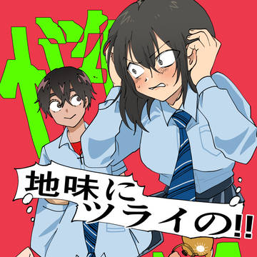 【BOOTH】地味にツライの!!【DL販売】