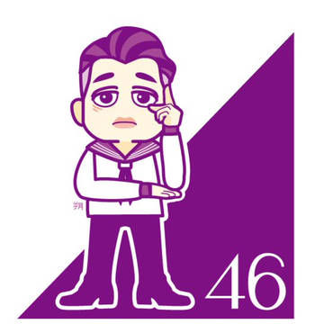 設楽統46
