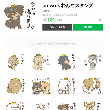 わんこスタンプ