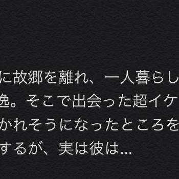 初恋モンスターパロ 宇善♀