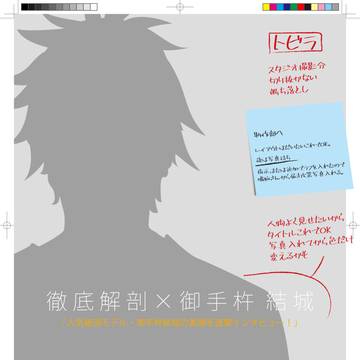 《雑誌パロ》モデル御手杵結城　巻頭特大インタビュー