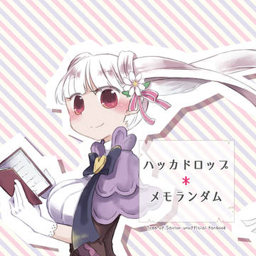 【Sample】ハッカドロップ＊メモランダム