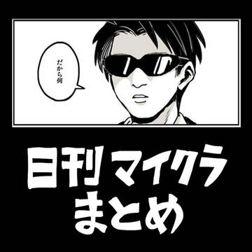 日刊マイクラまとめ