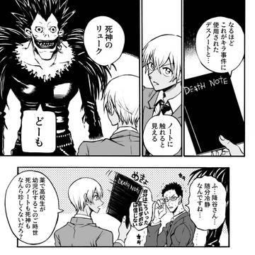 【降谷零がキラ事件を担当したら】