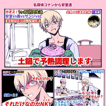 【安室君とジャンプキャラが1ヶ月1万円生活】