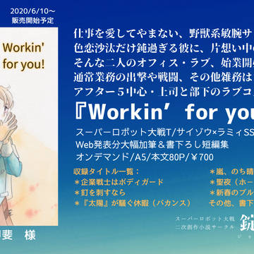 【スパロボT】SS本新刊お知らせ【サイラミ】