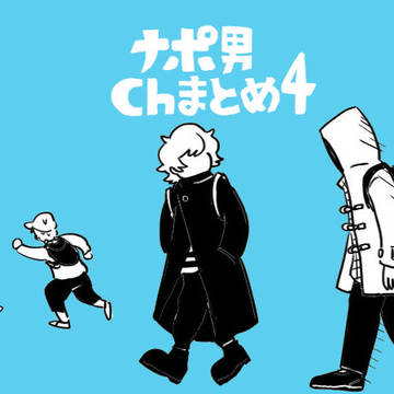 ナchまとめ④