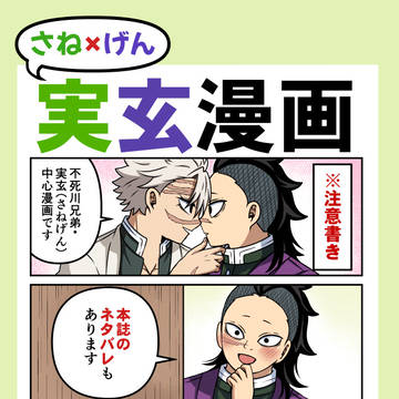 【実玄】さねげん漫画50pまとめ