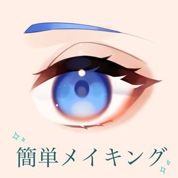 目イキング
