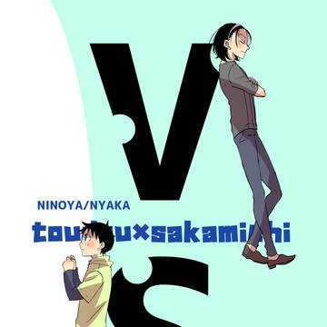 【6/7エアブー】VS【東坂新刊サンプル】