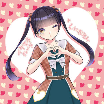 イケてるハーツ　しいかてん