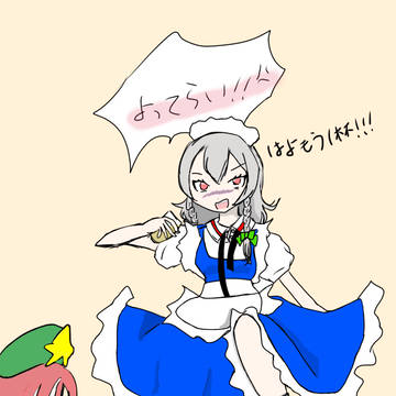 よってらいわよ!!