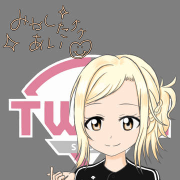 0530  宮下愛