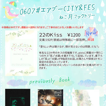 0607#エアブーCITY&FESのお品書き