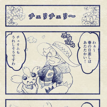 ポケモン剣盾リレー4コマ