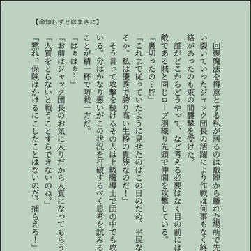 【命知らずとはまさに】