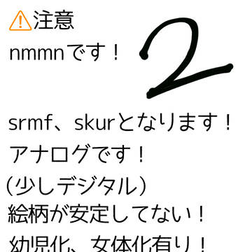 srmf、skur詰め合わせ2