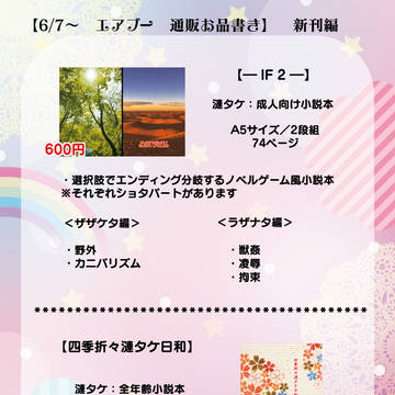 【予約可】６/７エアブーお品書き