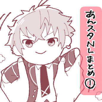 あんスタNLまとめ①