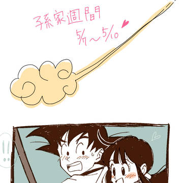 孫家週間まとめ 4