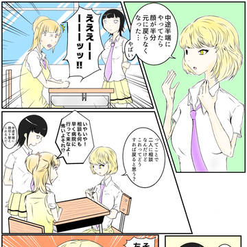 本当の顔
