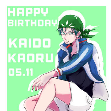 海堂くんお誕生日おめでとう