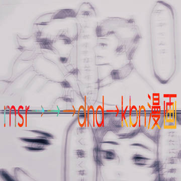 強(狂)者