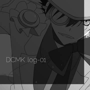 ＤＣＭＫログ01
