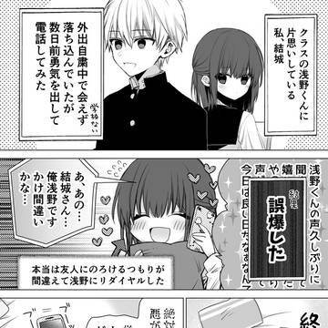外出自粛からの学校再開だけど好きな人の顔が見れた子