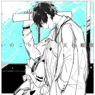 柚木先生とヤシロさん