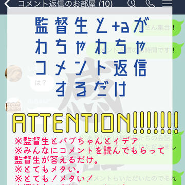 監督生が中の人の代わりに皆様に感謝を届けるコメ返