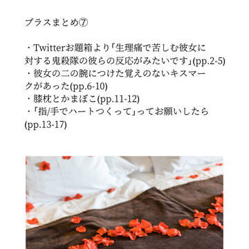 鬼滅の刃(夢女向け)Twitterまとめ⑦