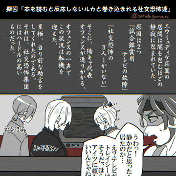 【探囚】構って探vs読書中囚＋社交恐怖達【納配墓】
