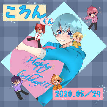 ころんくんお誕生日おめでとう✨2020/5/29