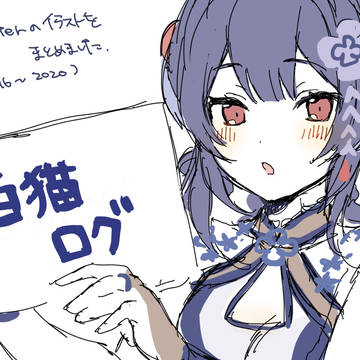 白猫絵まとめ