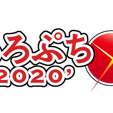 るろぷち2020’素材