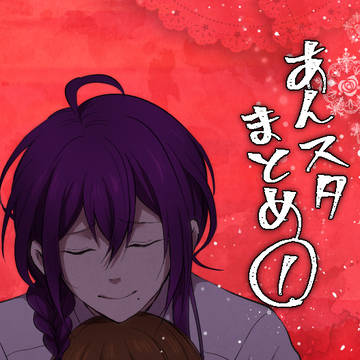 あんスタまとめ①