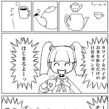 日常ジョーカー