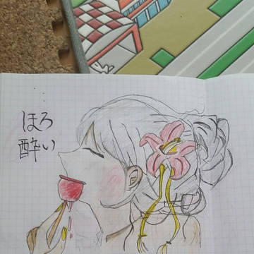 ほろ酔い女の子描いてみた 1度目を通してみてください!